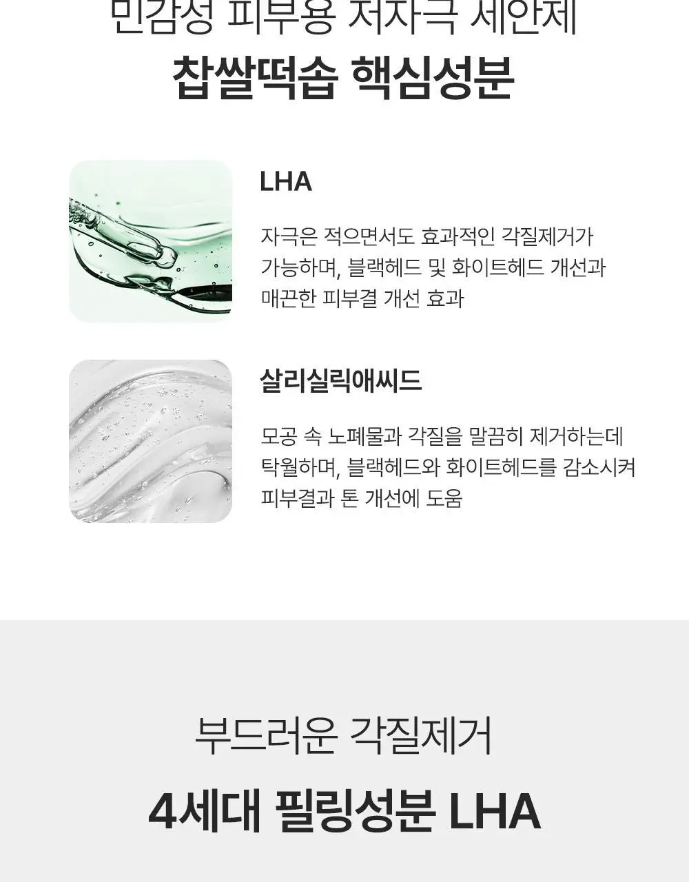 [50g증정/한정기획] 아렌시아 라이스 LHA 딥 포어 떡솝 클렌저 150g 기획 (+그린티 50g) 상세페이지 8